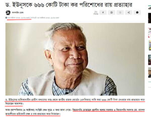 High Court Ruling Against Grameen Kalyan Puts Yunus Under Pressure; Tax Exemptions and Business Licences for Grameen Entities During His Tenure Raise Conflict-of-Interest Questions